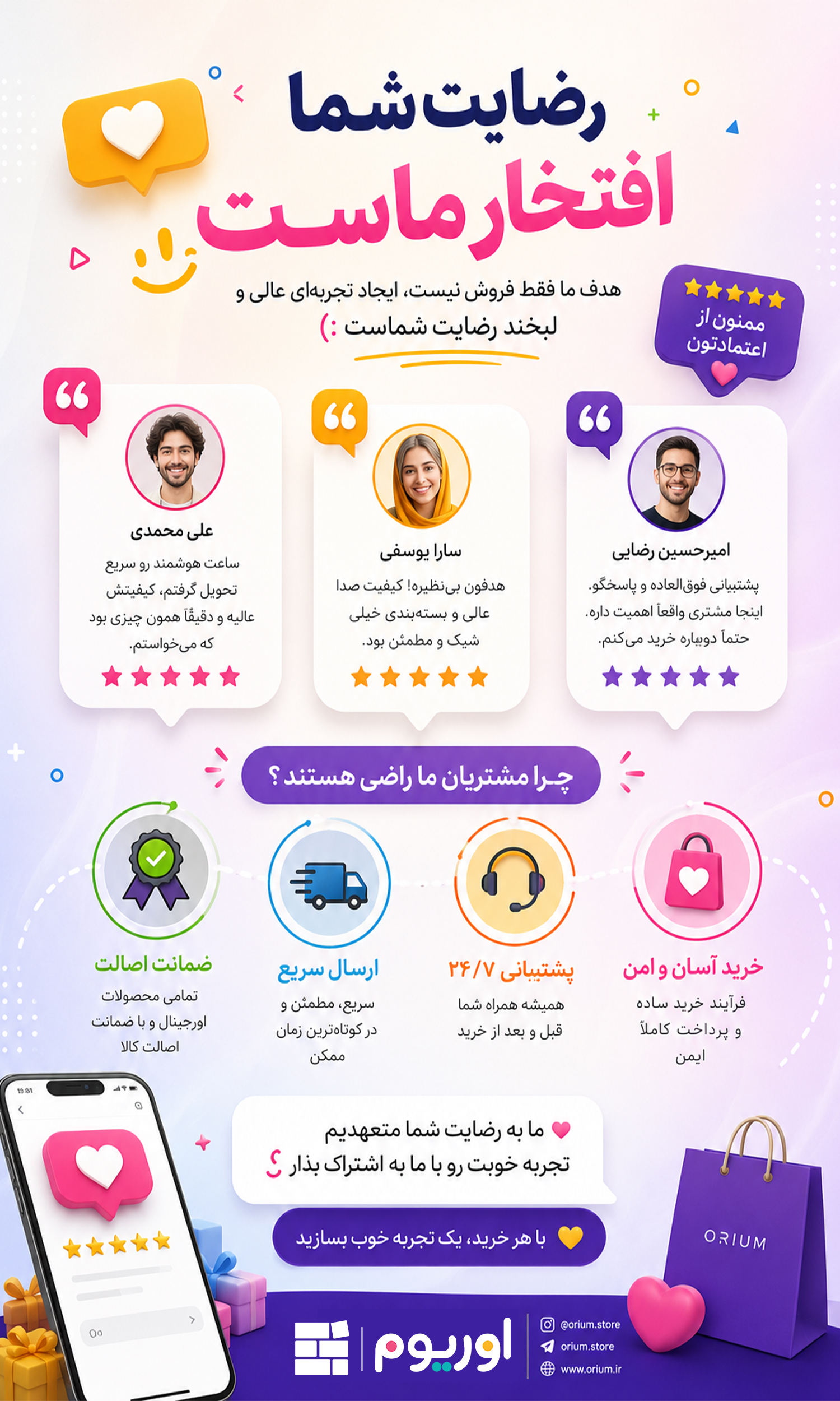 رضایت مشتری