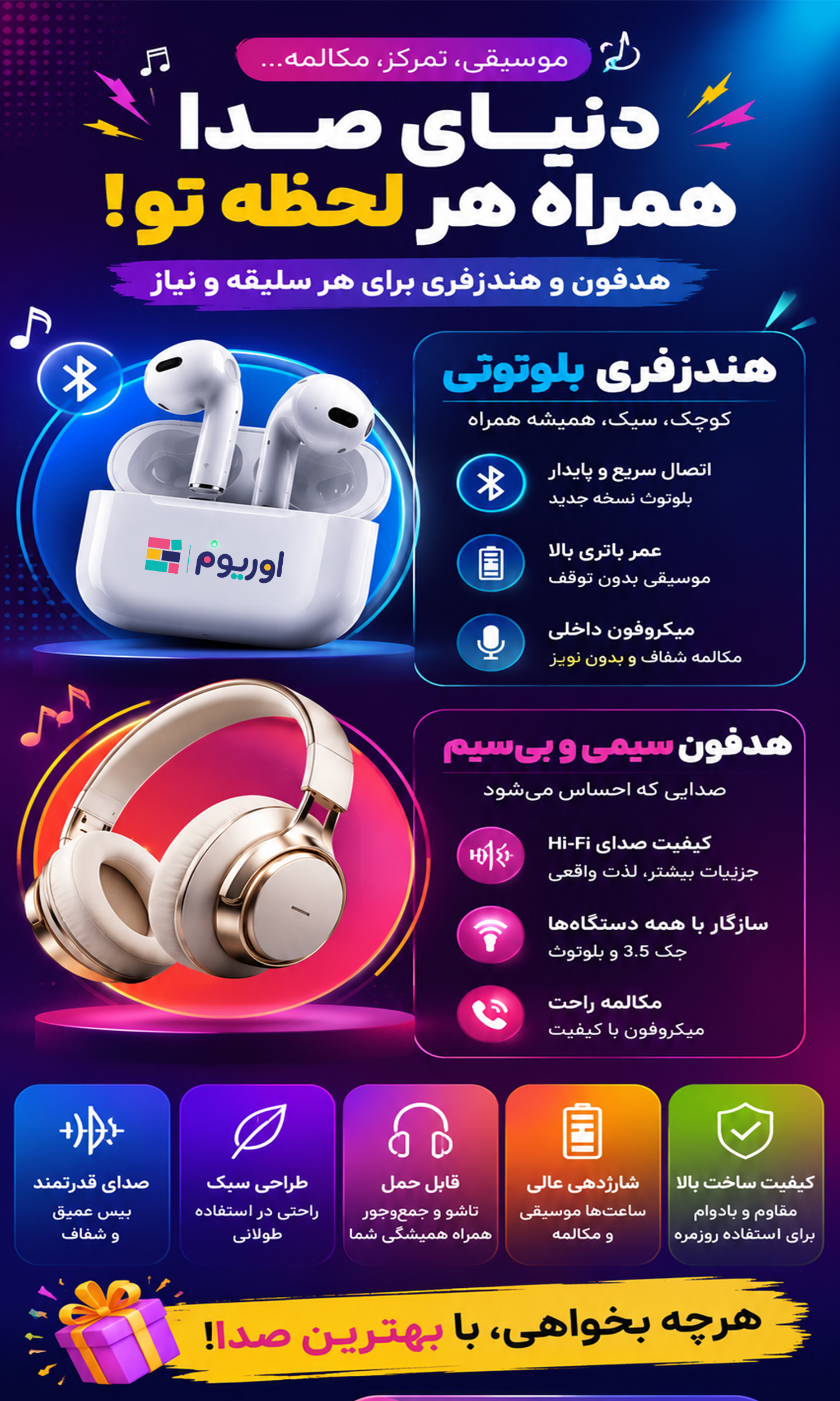 هندز فری و هدفون