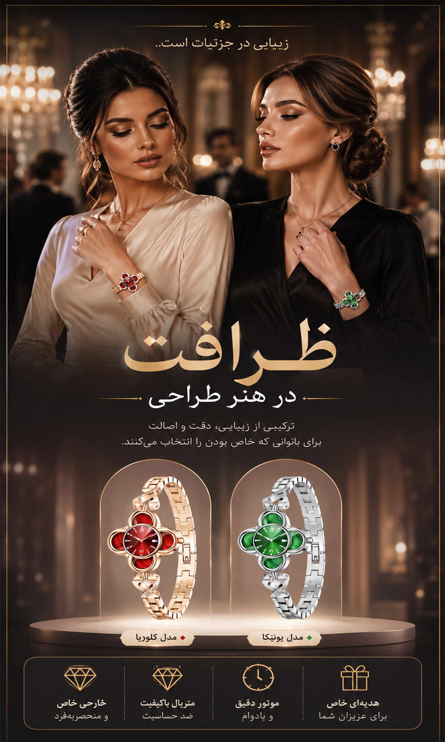 ظرافت در هنر طراحی 