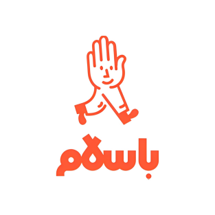 باسلام