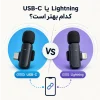 میکروفون USB-C یا Lightning
