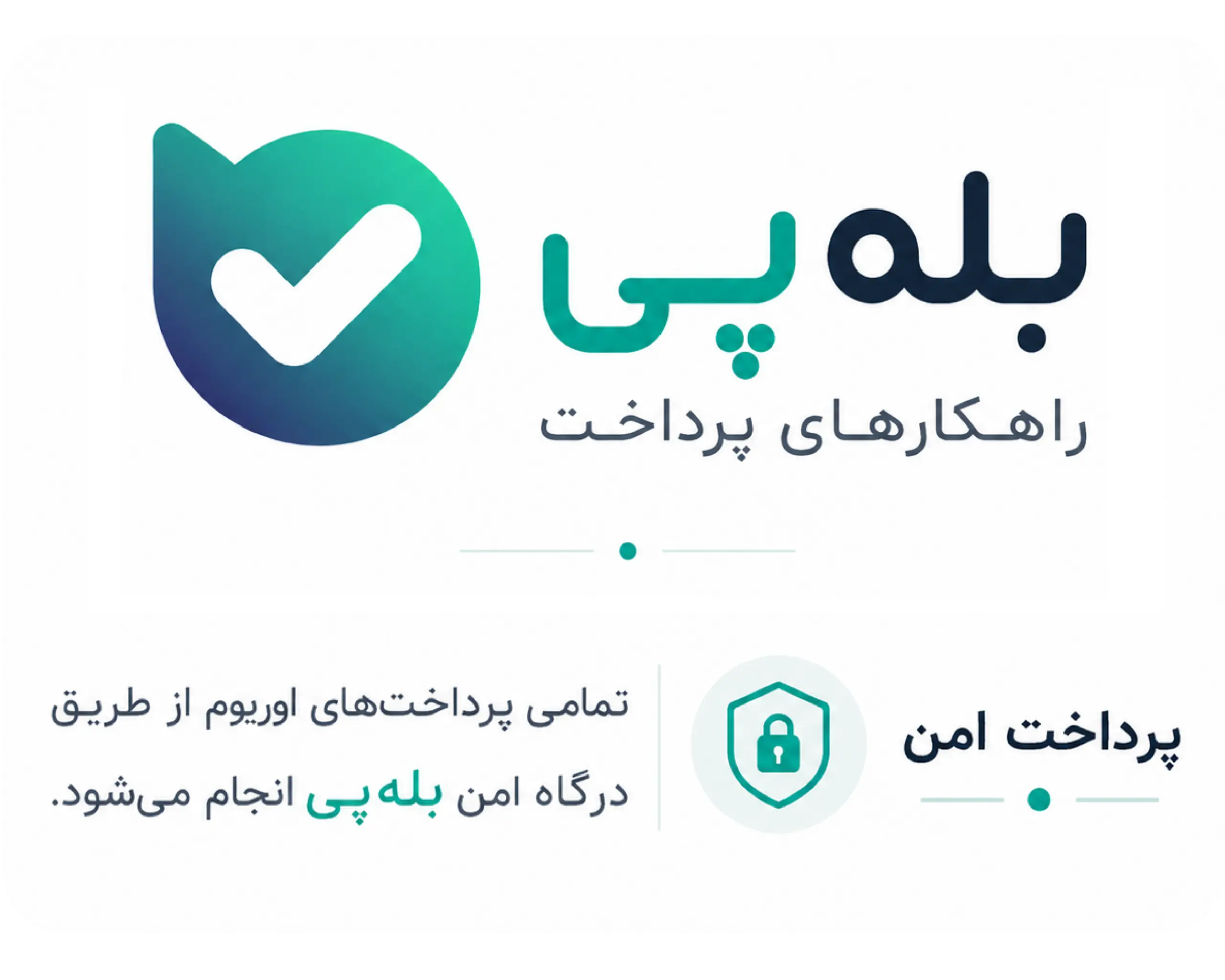 بله پی