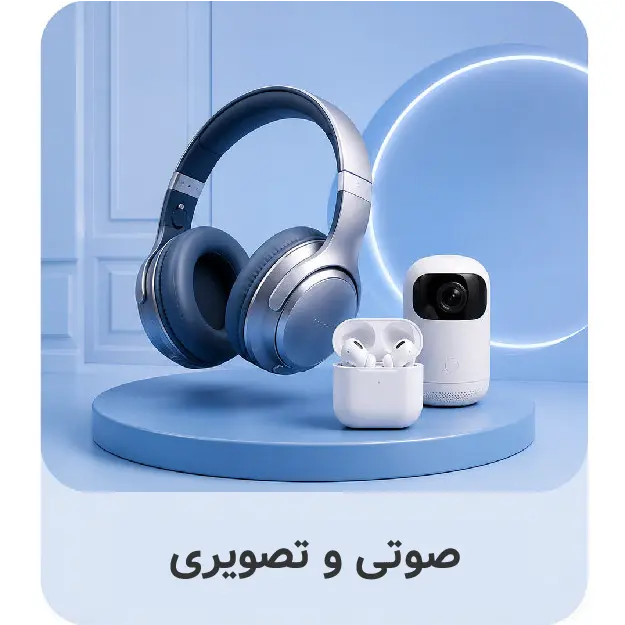 صوتی و تصویری