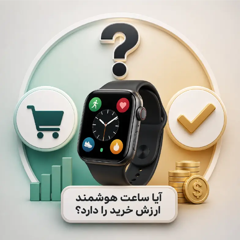 خرید ساعت هوشمند