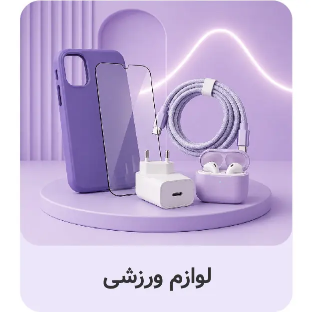 لوازم جانبی