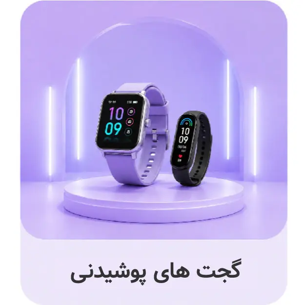 گجت های پوشیدنی